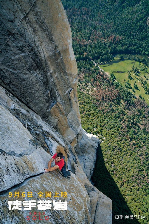 比恐怖片还吓人 年度必看电影 徒手攀岩 3000英寸的高空徒手攀岩,惊心动魄